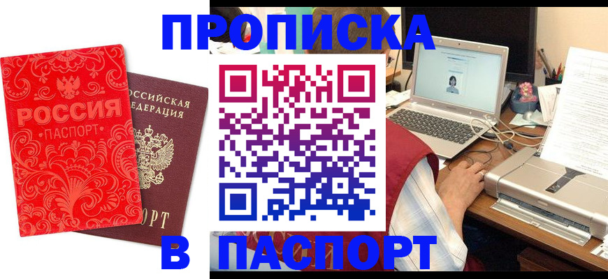 временная прописка в Талице